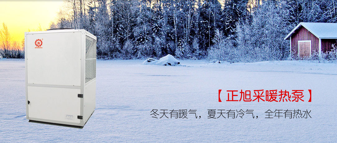 正旭专家解析：空气能地暖常见问题《一》